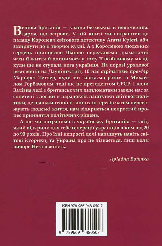 Паперова книга «Троянда з Букінгемського саду», автор Аріадна Войтко - фото №1