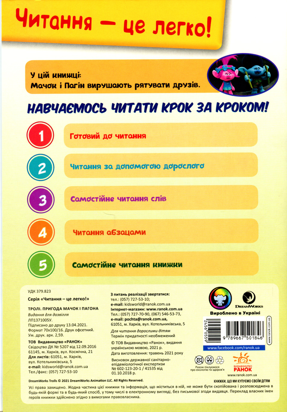Бумажная книга «Тролі. Пригода Мачок і Пагона» - фото №1