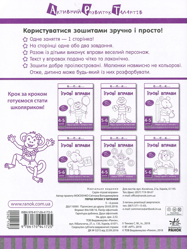 [object Object] «Ігрові вправи АРТ. Перші кроки з читання. Рівень 2» - фото №2 - мініатюра