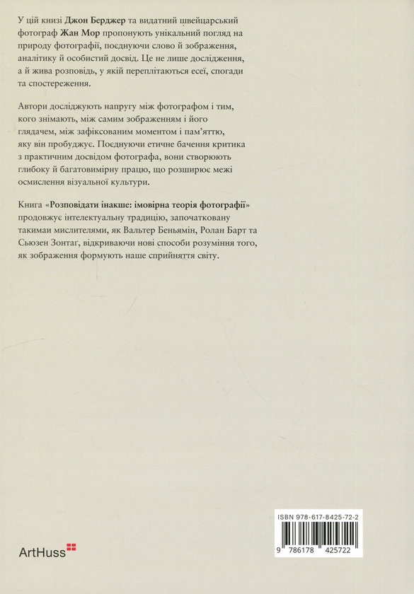 Paper book «Another Way of Telling», authors Jean Mohr, John Berger - фото №1