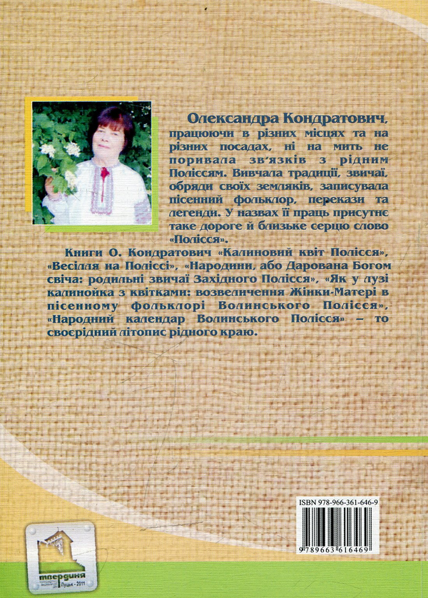 Бумажная книга «Кримно і Брониця», автор Александра Кондратович - фото №1