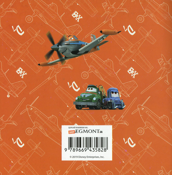 Бумажная книга «Казки на ніч. Випуск №53. Літачки» - фото №1