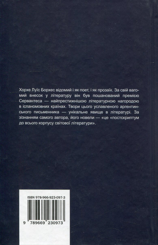 Бумажная книга «Алеф», автор Хорхе Луис Борхес - фото №1