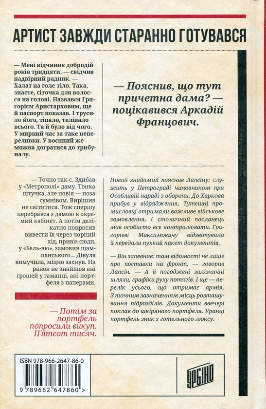 Бумажная книга «Ва-банк у Харкові», автор Андрей Кокотюха - фото №1