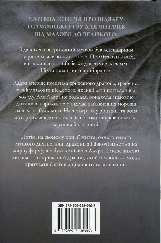 Паперова книга «Крижаний дракон», автор Джордж Р. Р. Мартін - фото №1