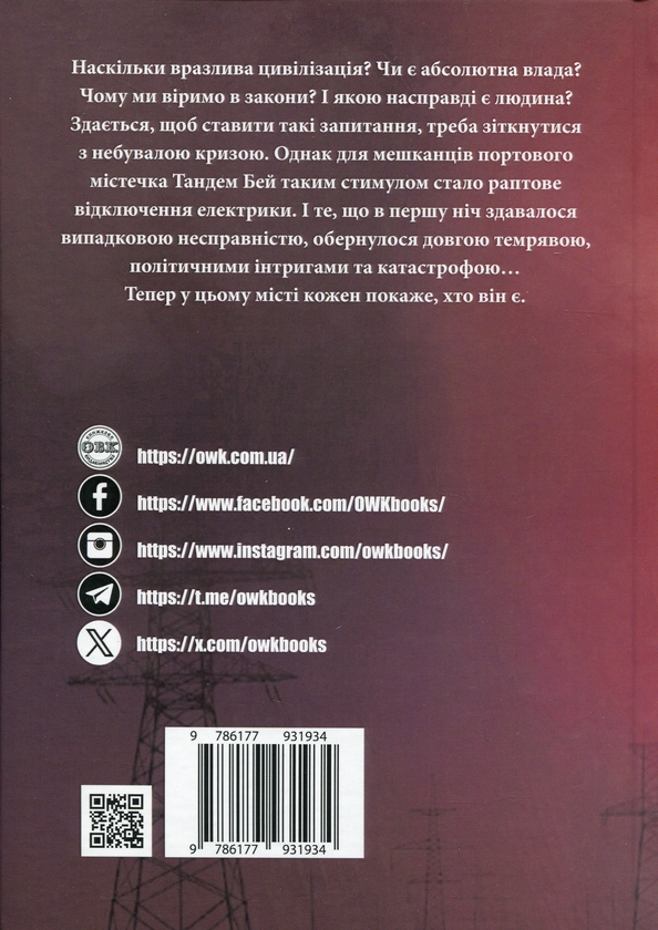 Бумажная книга «Гасіть світло», автор Павел Степанов - фото №1