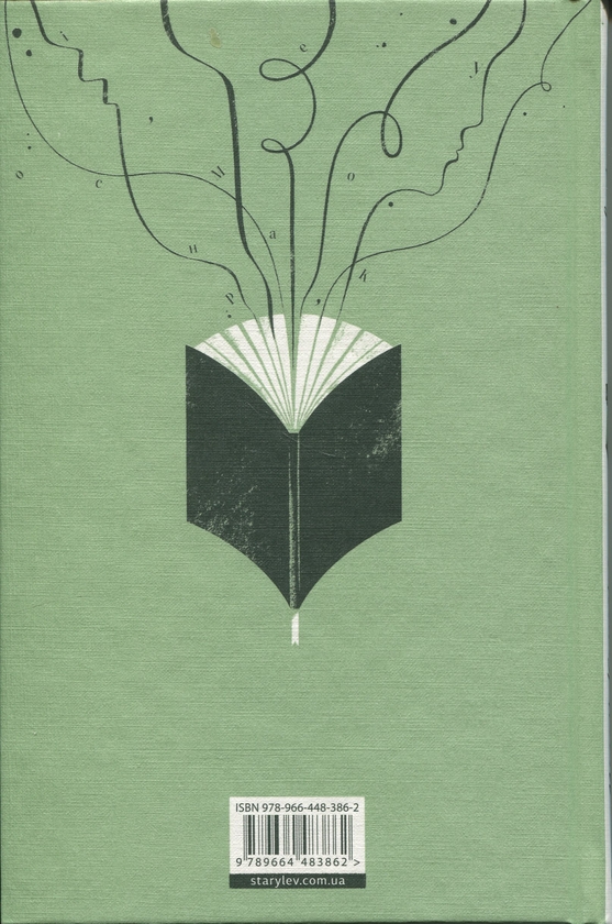Бумажная книга «Мистецтво роману», автор Милан Кундера - фото №1
