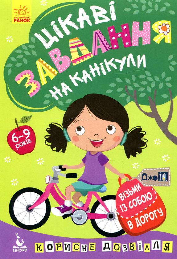 Бумажная книга «Цікаві завдання на канікули» - фото №1