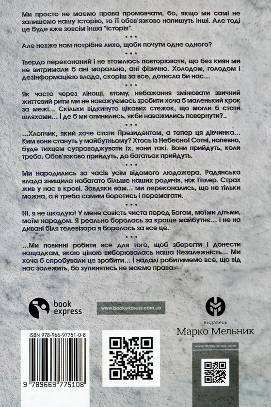 Бумажная книга «Майдан. Погляд зсередини», автор Олег Трайдакало - фото №1