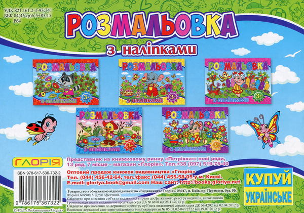 Паперова книга «Розмальовка з наліпками (Зелена)» - фото №1