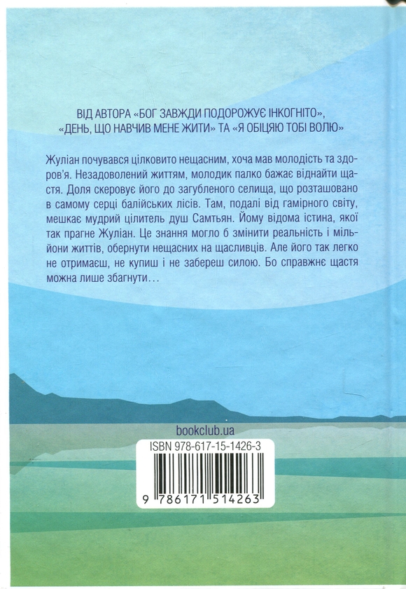 Бумажная книга «Людина, що хотіла бути щасливою», автор Лоран Гунель - фото №1