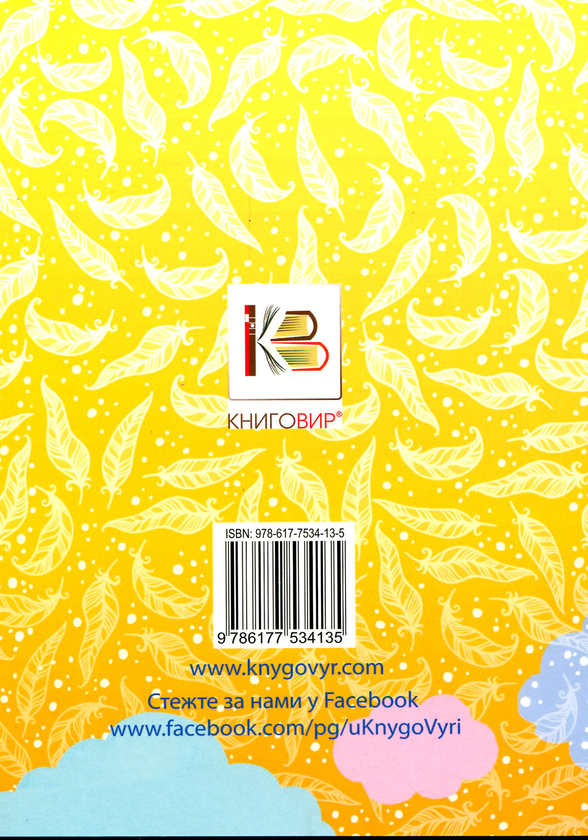 Паперова книга «Ангел Хоронитель» - фото №1