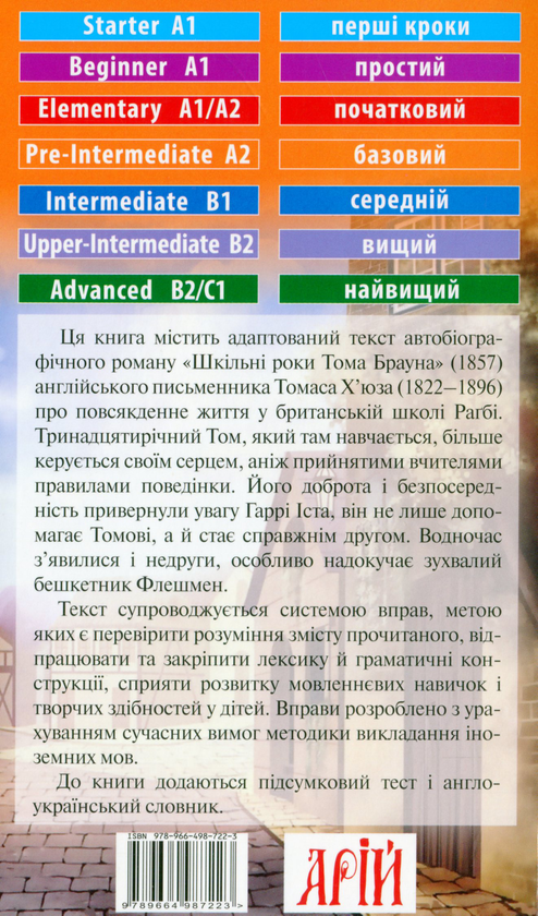 Бумажная книга «Шкільні роки Тома Брауна», автор Томас Хьюз - фото №1
