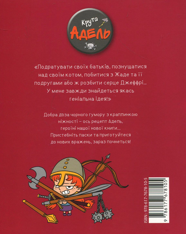 Бумажная книга «Крута Адель (комплект із 9 книг)», авторов Мистер Тан (Антуан Доле), Диан ле Феер - фото №1
