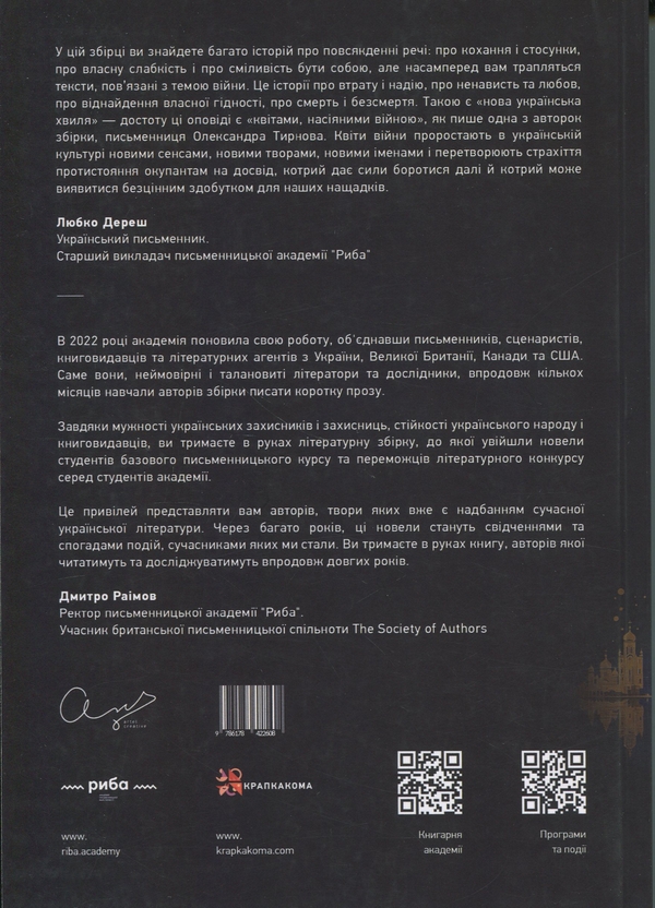 Паперова книга «Нова українська хвиля. Книга перша» - фото №1
