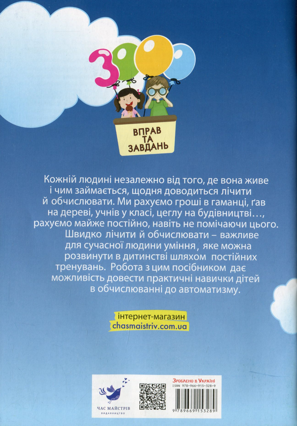 Бумажная книга «Вправи та завдання. 4 клас (комплект із 3 книг)», авторов Екатерина Скрипник, Валентина Яцина, Гайрат Бодомов - фото №1