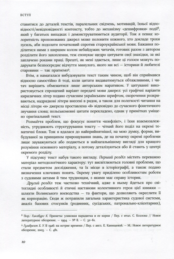 Паперова книга «Честь, кров і риторика. Конфлікт у шляхетському середовищі Волині (друга половина ХVI — ХVІI століття)», автор Наталя Старченко - фото №1