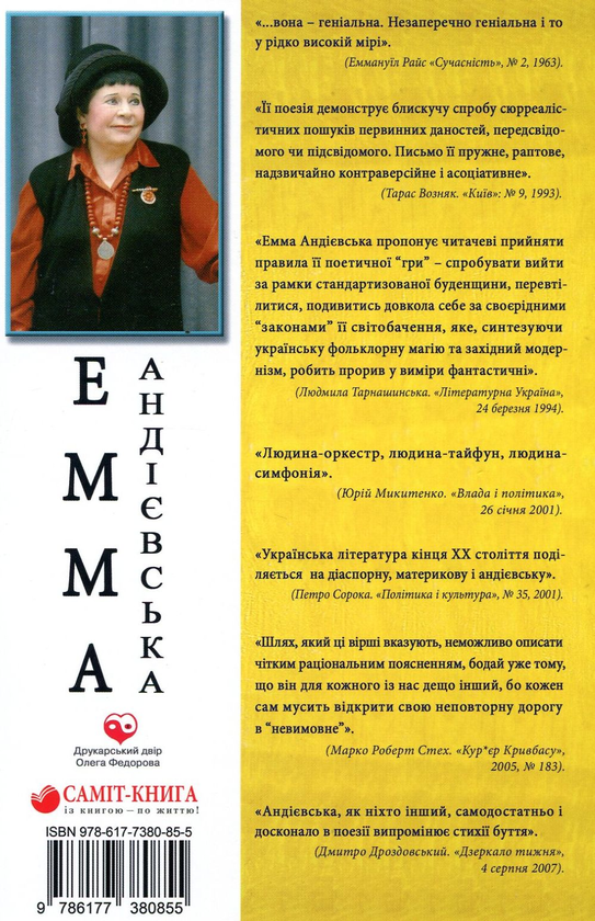 Бумажная книга «Дутики. Поезії», автор Эмма Андиевская - фото №1