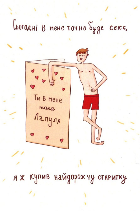 «Открытка Papilio Сьогодні в мене точно буде секс», бренда Papilio - фото №1