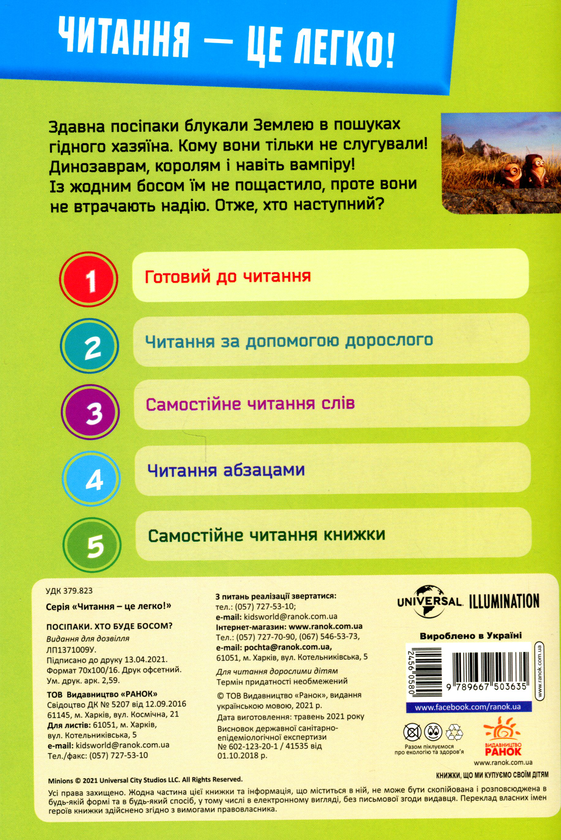 Бумажная книга «Посіпаки. Хто буде босом?» - фото №1