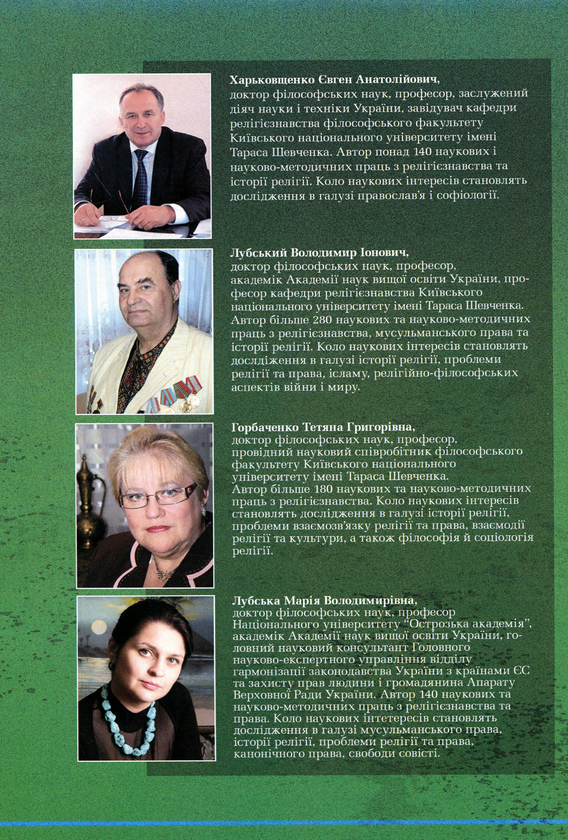 Бумажная книга «Еволюція ісламської теолого-філософської думки», авторов Татьяна Горбаченко, Владимир Лубский, Мария Лубская, Евгений Харьковщенко - фото №1