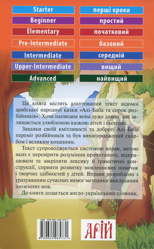 Паперова книга «Алі-Баба і сорок розбійників / Ali Baba and Forty Thieves» - фото №1