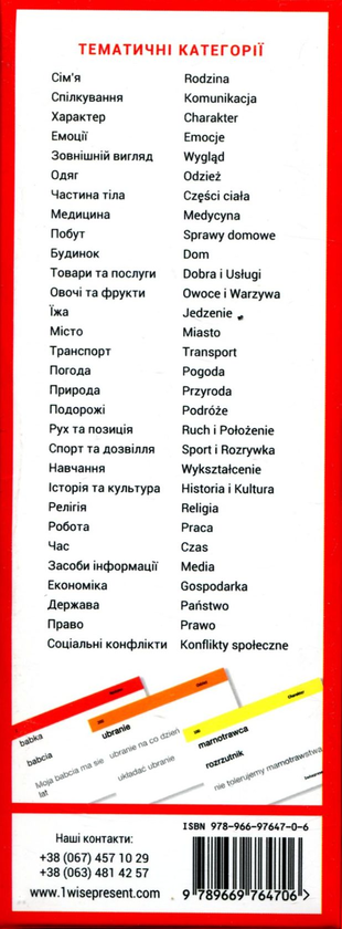 Паперова книга «1000 карток для вивчення польської мови» - фото №1