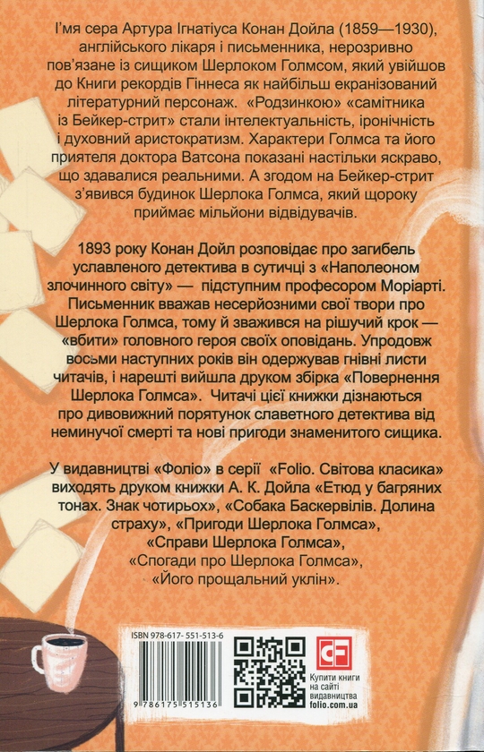 Бумажная книга «Повернення Шерлока Голмса», автор Артур Конан Дойл - фото №1