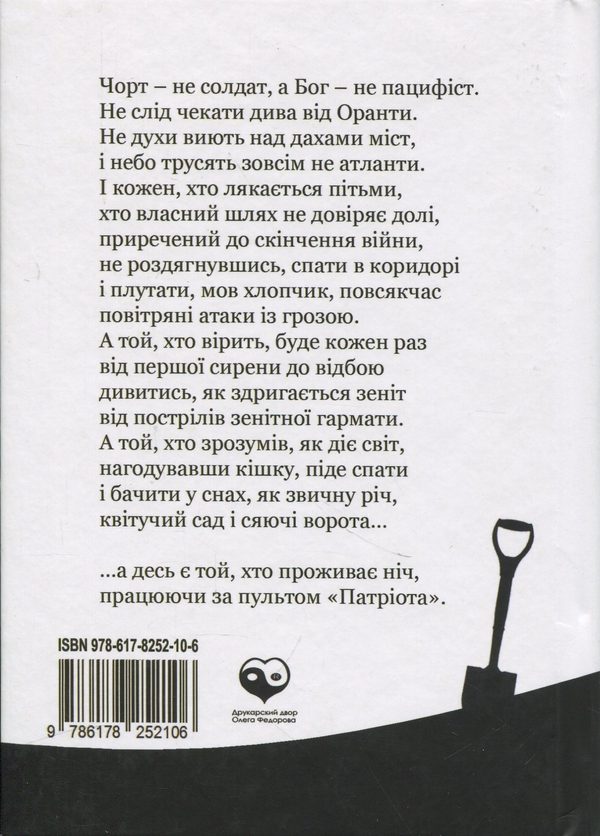 Паперова книга «Дні. Щоденник другої весни 24.02.2022», автор Артем Сєнчіло - фото №1
