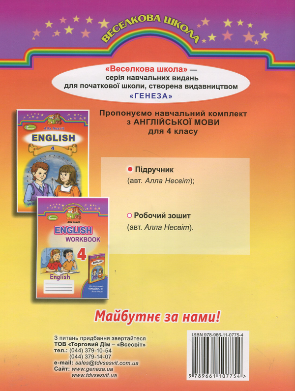 [object Object] «English. Workbook. 4 клас», автор Алла Несвіт - фото №2 - мініатюра