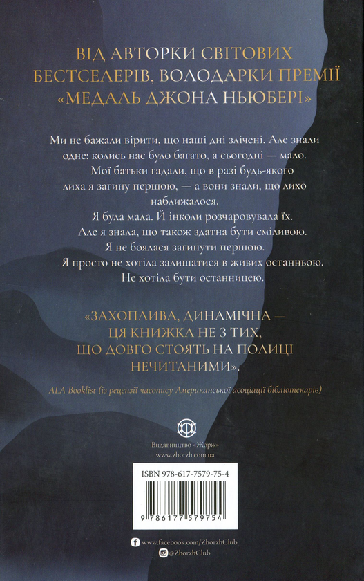 Бумажная книга «Останниця (комплект із 3 книг)», автор Кэтрин Эпплгейт - фото №1