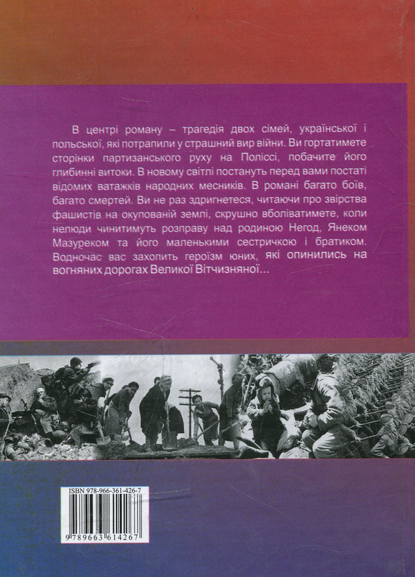 Бумажная книга «Дикий брід. У 2 томах. Том 2», автор Петр Мах - фото №1
