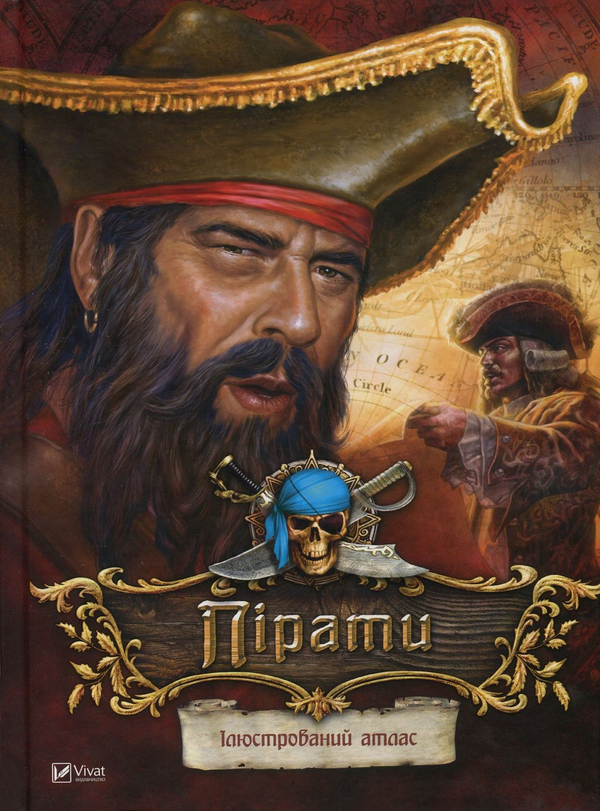 Пірати. Ілюстрований атлас