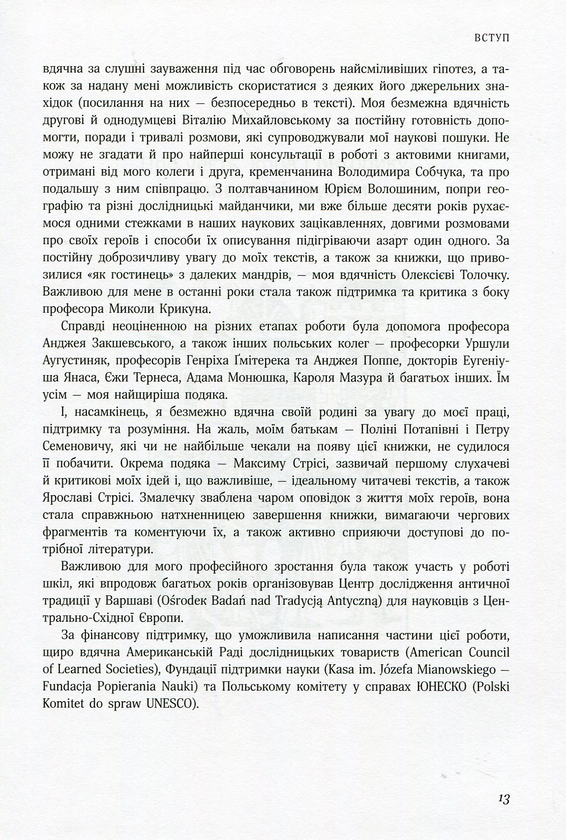 Паперова книга «Честь, кров і риторика. Конфлікт у шляхетському середовищі Волині (друга половина ХVI — ХVІI століття)», автор Наталя Старченко - фото №1