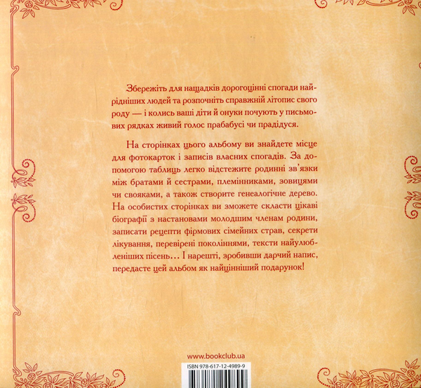 Бумажная книга «Родинний альбом» - фото №1