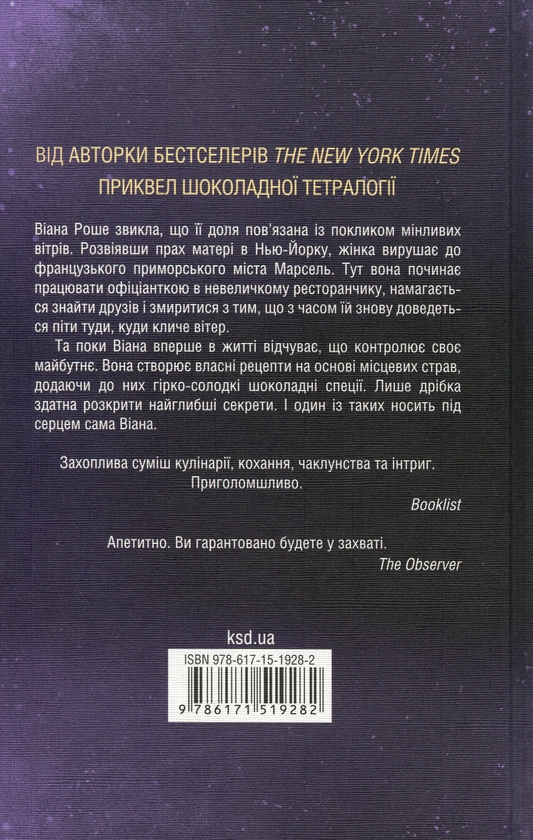Бумажная книга «Віана», автор Джоан Харрис - фото №1