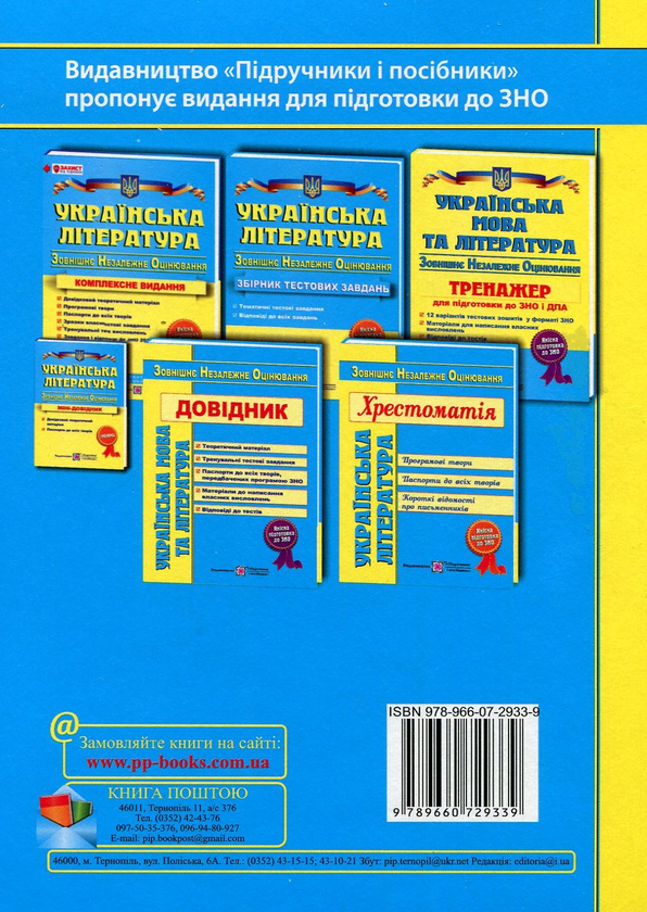 Бумажная книга «Українська література. Хрестоматія для підготовки до ЗНО» - фото №1