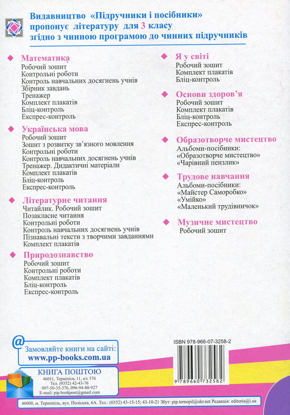 [object Object] «Контроль навчальних досягнень з української мови. 3 клас (+ 2 варіант)», автор Ольга Данилко - фото №2 - мініатюра