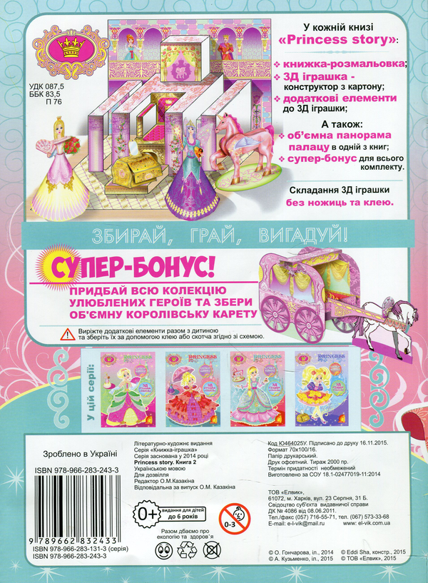 Бумажная книга «Princess Story. Книга 2» - фото №1