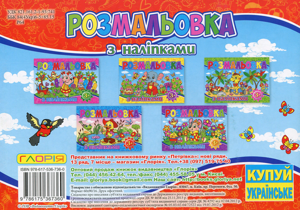 Паперова книга «Розмальовка з наліпками (Червона)» - фото №1