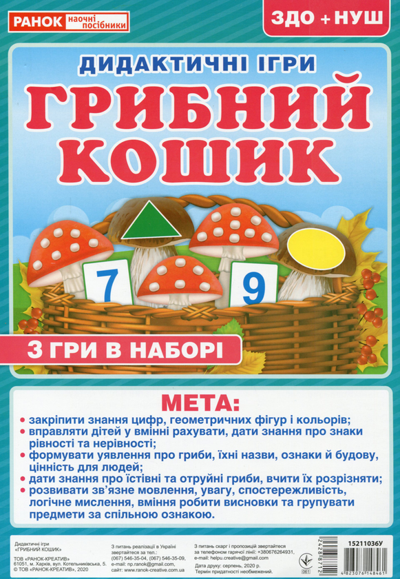 [object Object] «Дидактична гра. Грибний кошик» - фото №2 - миниатюра