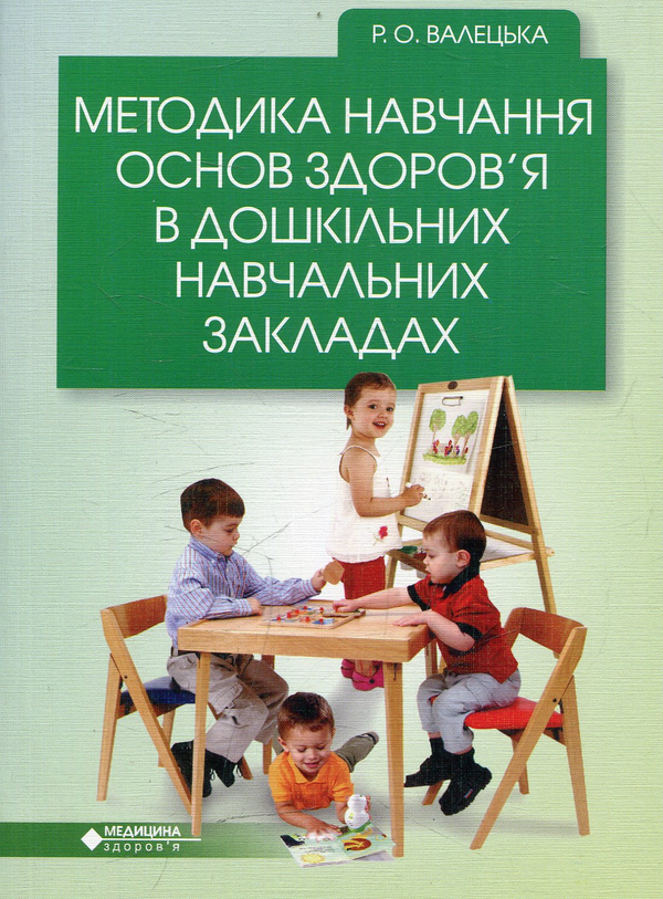 Книга Методика навчання основ здоров'я в дошкільних...