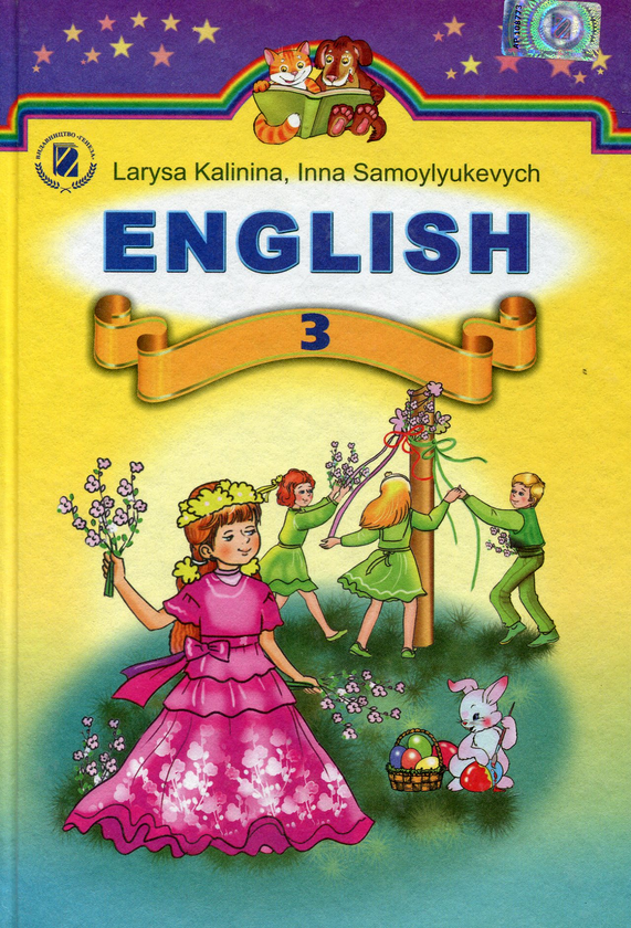 Книга Англійська мова. Підручник. 3 клас