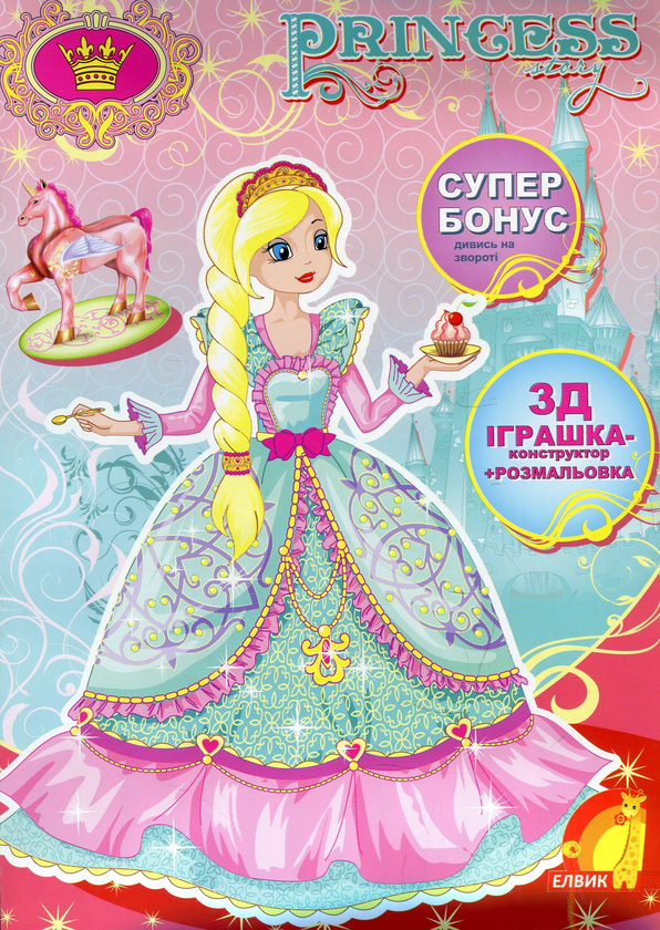 Книга Princess Story. Книга 3