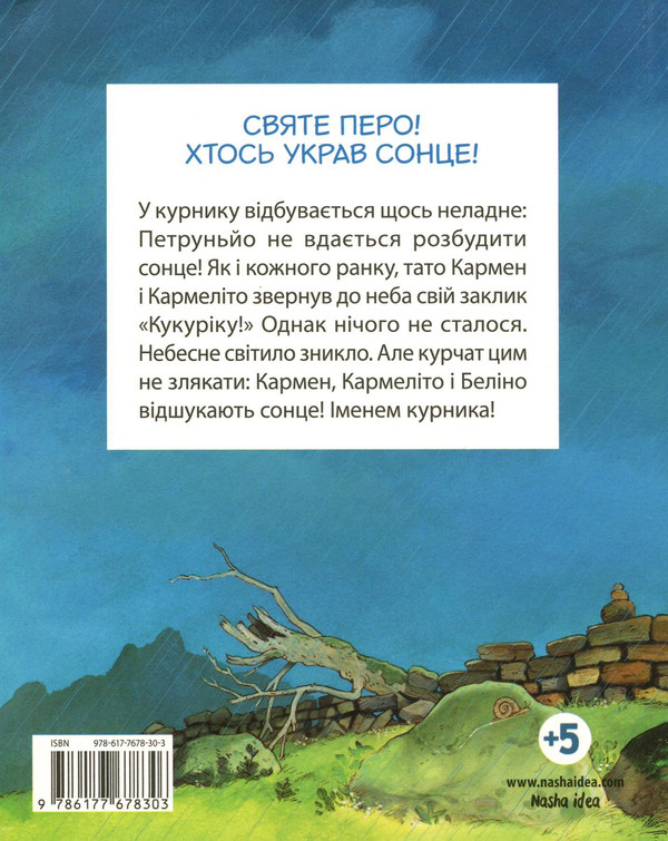 Бумажная книга «Відважні курчата. Том 4. Святе перо! Хтось украв сонце!», автор Кристиан Жолибуа - фото №1