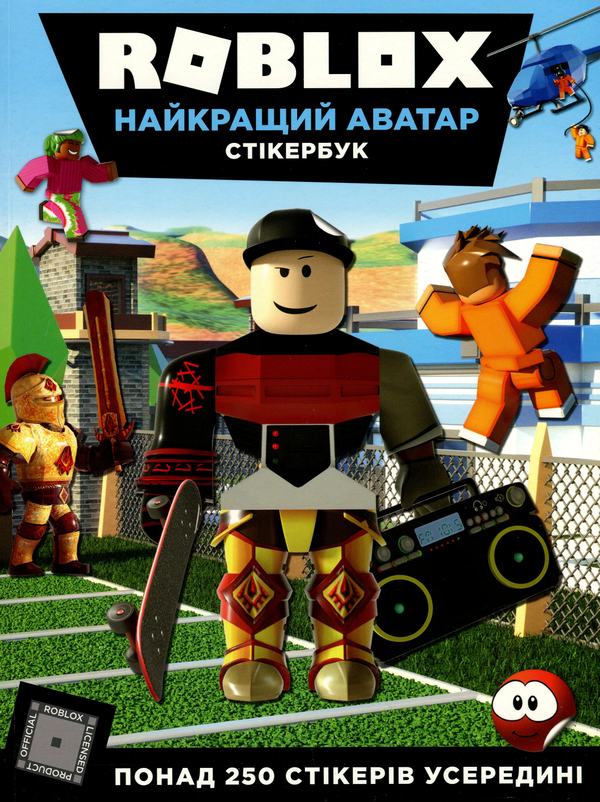 Паперова книга «Roblox. Найкращий аватар. Стікербук», автор Крейг Джеллі - фото №1