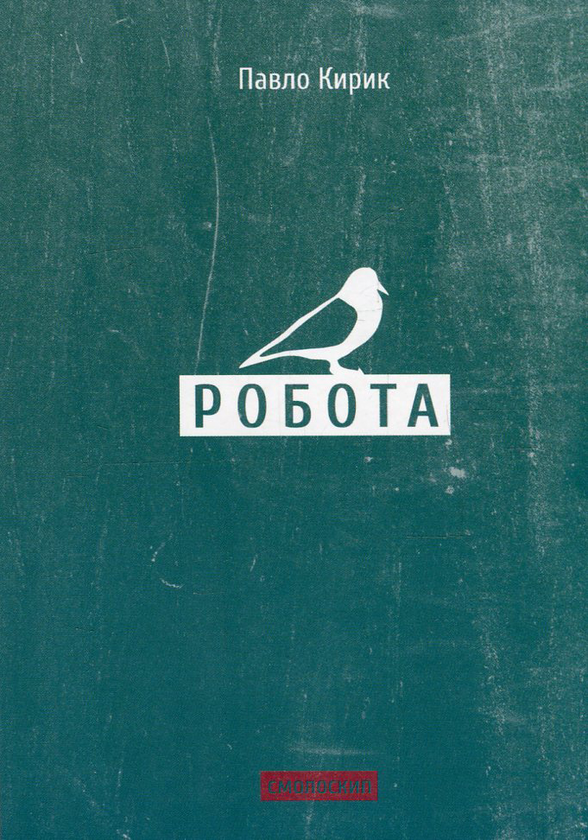 Робота