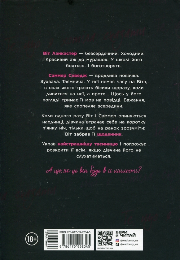 Бумажная книга «Те, що я хотіла сказати, але так і не змогла», автор Моника Мерфи - фото №1