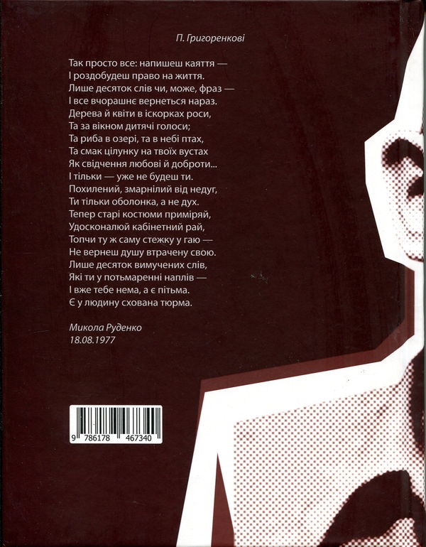 Бумажная книга «Порив до волі... » - фото №1
