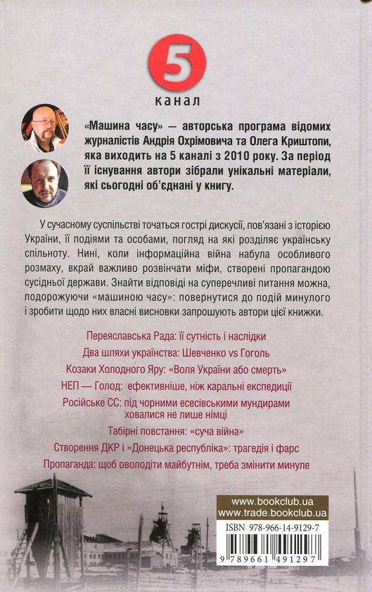 Бумажная книга «Україна. Загартована болем. Тисяча років самотності», авторов Олег Криштопа, Андрей Охримович - фото №1